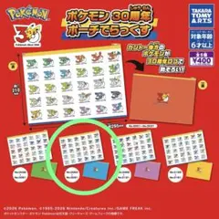 ポケモン 30周年 ポーチでらっくす No.0062-No.0091