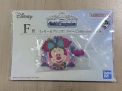 一番くじ Disney F賞 ミニー ラバークリップ
