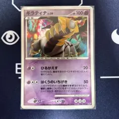 2008年 ギラティナ ☆ 拡張パック 破空の激闘 DP6 048/092 - メルカリ