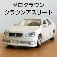 2026年最新】ゼロクラウン ミニカーの人気アイテム - メルカリ