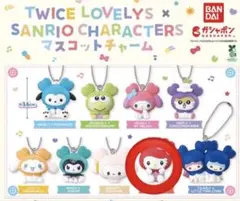 TWICE LOVELYSサンリオ マスコットチャーム チェヨン