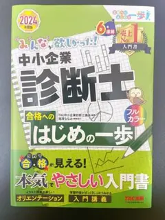 2025年最新】中小企業診断士の人気アイテム - メルカリ