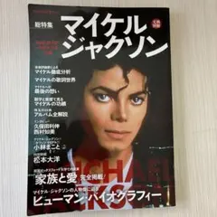 永久保存版】マイケル MJ マイケル・ジャクソン 雑誌 ニューズウィーク