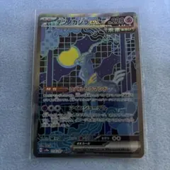 テツノカシラsar とおまけ