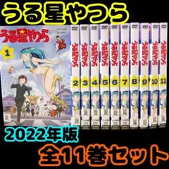 うる星やつら　DVD 全11巻セット　レンタル落ち うる星やつら (2022) 【全11巻】 レンタル版DVD 全巻セット 送料