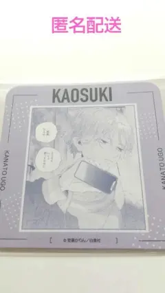顔好きカフェ 特典コースターB⑪