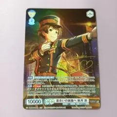 WSB SideM ISM 星合いの旅路へ 秋月 涼