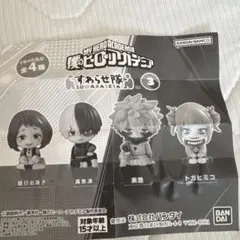 僕のヒーローアカデミア すわらせ隊3 まとめ売り
