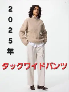 UNIQLOタックワイドパンツ