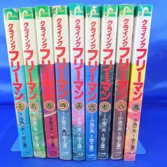 5～9初版】クライング フリーマン 全9巻セット 小池一夫 池上遼一