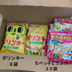 湖池屋　ポリンキー　８袋　たべっ子どうぶつ　２０袋　セット