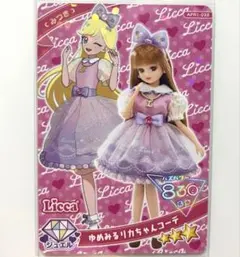 【同封50円】みつき　ゆめみるリカちゃんコーデ【在庫9】