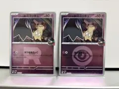 ロケット団のミミッキュ　ロケット団ミラー　超ミラー　2枚セット