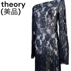 ＜美品＞セオリーエレガントなレースワンピース ドレス パーティー 結婚式にどうぞ