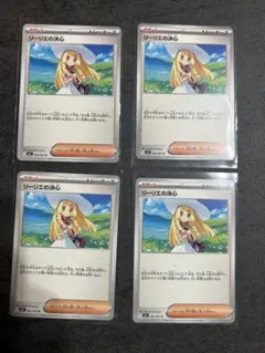 リーリエの決心 4枚