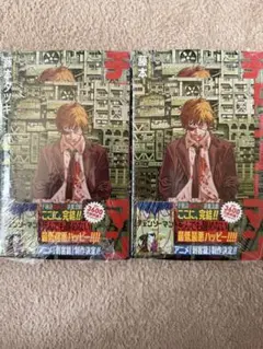 2026年最新】チェンソーマン 初版の人気アイテム - メルカリ