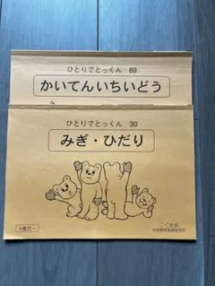 こぐま会 東京女学館小学校 基礎・応用編 ひとりでとっくん - メルカリ