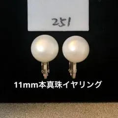 淡水パール イヤリング シンプル 本真珠　11mm弱