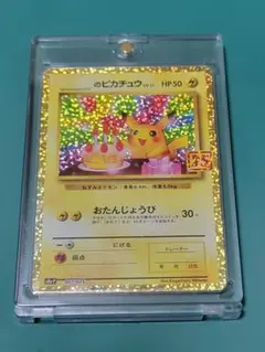おたんじょうび ピカチュウ 2026年最新】おたんじょうびピカチュウの人気アイテム - メルカリ