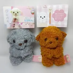 ゆびのりちびわんこ ぷちぐるみ 世界一小さい犬 グレー ブラウン 2個セット