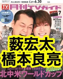 The ONE】月刊TVガイド 2026年7月号 切り抜き - メルカリ