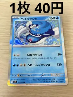 ポケモンカード ヘイラッシャ