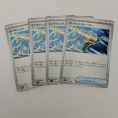 エレキジェネレーター トレーナーカード 4枚セットのサムネイル