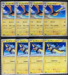 ポケモンカード　超電ブレイカー　タイカイデン　進化ライン　各4枚　ストームボルト