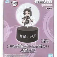 2025年最新】プチっと灯りマス 胡蝶しのぶの人気アイテム - メルカリ