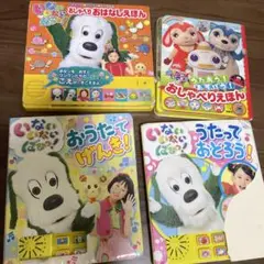 おしゃべりおはなしえほん 4冊セット