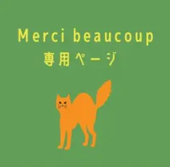 ぱんぱんまん様専用
