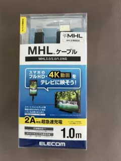 ELECOM MHLケーブル 1.0m 4K対応