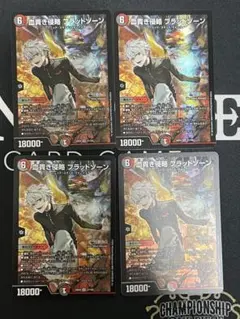 メルカリ便 血貴き侵略 ブラッドゾーン 金 秘 シク シークレット 4枚セット 2025年最新】血貴き侵略ブラッドゾーンの人気アイテム - メルカリ