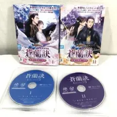 2026年最新】蒼蘭訣 dvdの人気アイテム - メルカリ