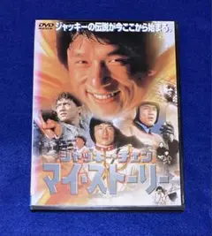 ジャッキー・チェン マイ・ストーリー／マイ・スタント ジャッキー・チェン マイ・ストーリー／マイ・スタント Amazon