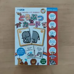 ギンポー どうぶつカード 知育玩具 カードゲーム　かるた
