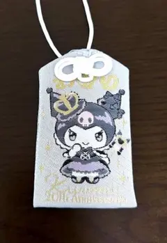 【クロミ20周年】サンリオお守り 東郷神社 御守り 20th Sanrio