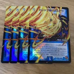 ドンドン吸い込むナウ mc 4枚　デュエマ