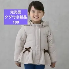 【新品未使用】プティマイン ペプラムダウンジャケット　ベージュ　フェザー　100