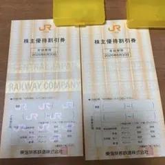 JR東海 株主優待割引券 2枚セット 2026年6月30日までのサムネイル