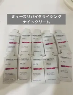 CHRISTINA ミューズリバイタライジングナイトクリーム 10パック