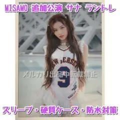 【MISAMO】ミサモ HAUTE COUTURE ラントレ サナ