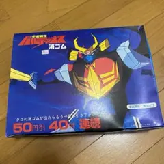 【新品未開封】宇宙戦士バルディオス 消しゴム 昭和レトロ 駄菓子屋くじ 当時物 2026年最新】消しゴム バルディオスの人気アイテム - メルカリ