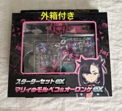 スターターセットex マリィのモルペコ&オーロンゲex新品未開封品②
