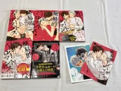 簡易的パーバートロマンス 1〜5 特装版 全巻セット 小冊子