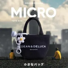 DEAN&DELUCA マイクロ ミニトートバッグチャーム ブラック 新品未使用