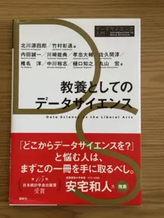 教養としてのデータサイエンス - メルカリ