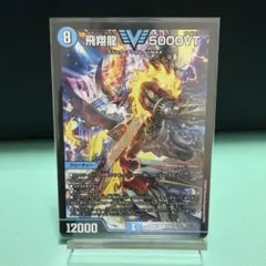 飛翔龍　5000VT 銀 トレジャー 飛翔龍5000VT 銀トレジャー - メルカリ