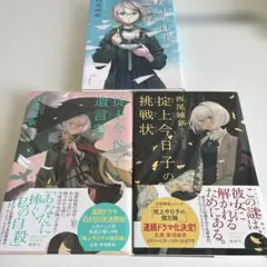 2026年最新】掟上今日子 セットの人気アイテム - メルカリ
