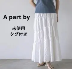 【未使用タグ付き】アパートバイ フクレ　ジャガードシャーリング　ロングスカートのサムネイル